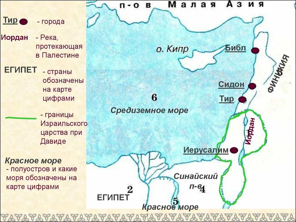 Где находится библ и тир. Древнееврейское царство река Иордан. Река протекающая в Палестине. Река протекающая в Палестине обозначена на карте. Река протекающая в Палестине обозначена на карте цифрой.