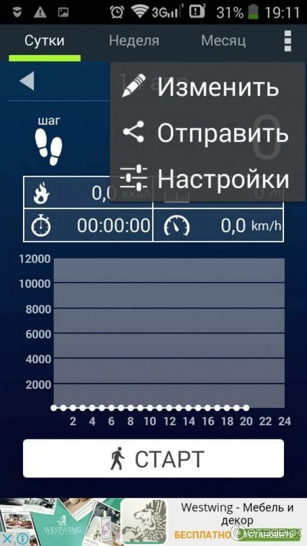 Установить шагомер на телефоне андроид. Шагомер приложение. Шагомерава приложение. Счётчик шагов для андроид. Приложение счетчик шагов.