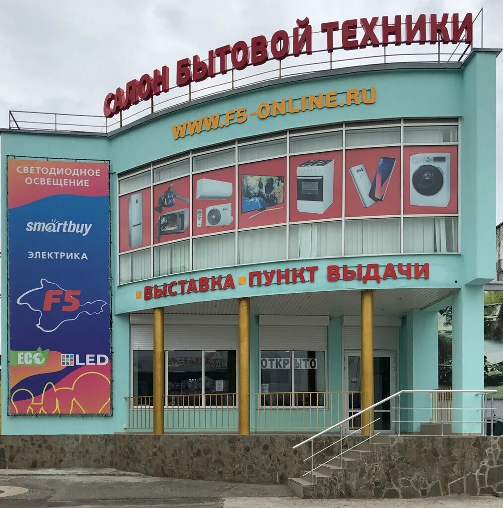 Интернет магазины техники в симферополе