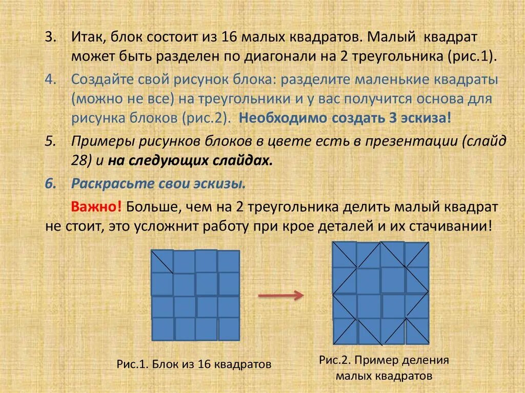 Какой из квадратов поделен на 2 неравные. Диагонали квадрата делят. Практическая работа квадрат. Примеры больших квадратов. Квадрат поделен наискосок.