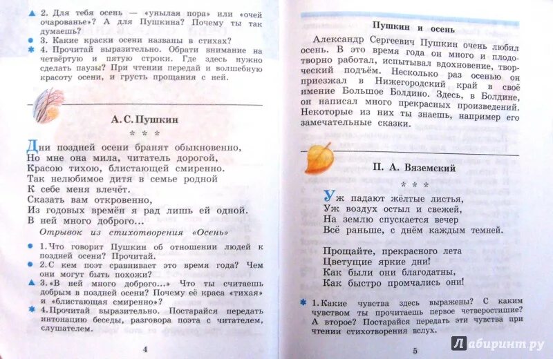 Стихи 3 класс литературное чтение 1 часть. Программа 2 класса по литературе. Стихи из учебника литературы 4 класса. Стихи 4 класс литературное чтение. Литература 4 1 часть