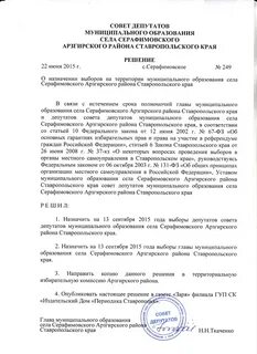 Решение совета муниципальных образований