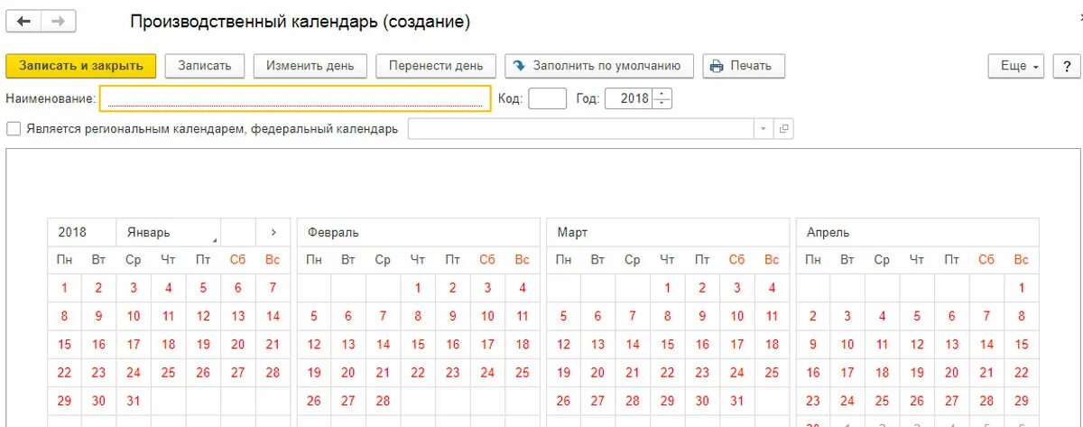 1с календарь. Производственный календарь 1с. Производственный календарь в 1с ЗУП. Производственный календарь в 1с 8.3. 1с заполнить производственный календарь на 2024 год