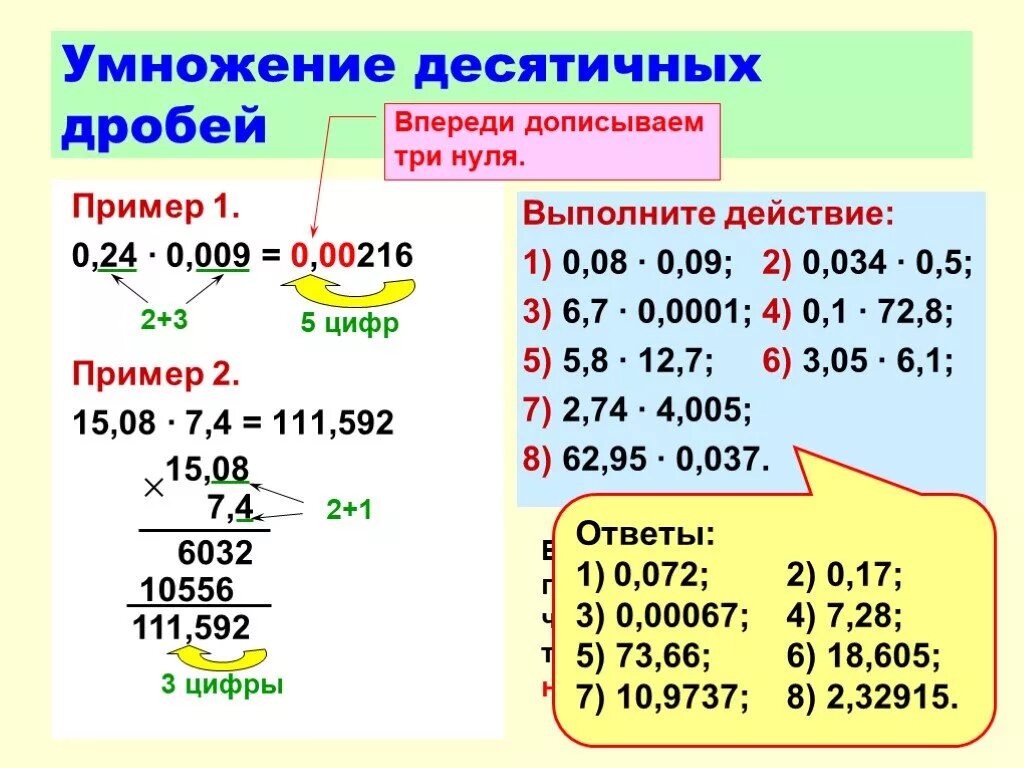 Математика 5 класс презентация умножение десятичных дробей. Десятичную дробь на десятичную дробь. Десятичные дроби действия с десятичными. Как делать вычисления с десятичными дробями. Действия с десятичными дробями умножение.