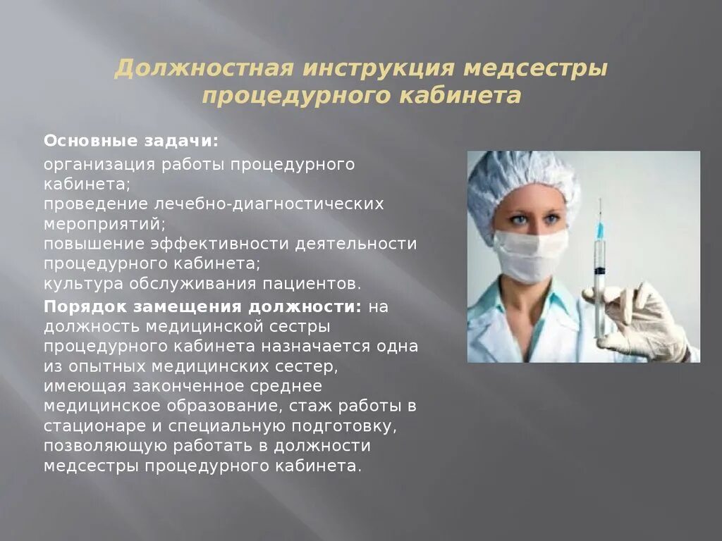 Основные задачи процедурной медсестры процедурного кабинета. Обязанности медицинской сестры процедурного кабинета. Основные обязанности медсестры процедурного кабинета. Функциональные обязанности медсестры процедурного кабинета. Срок использования маски процедурной