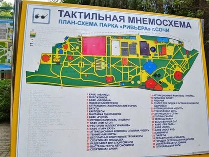 Схема парка ривьера