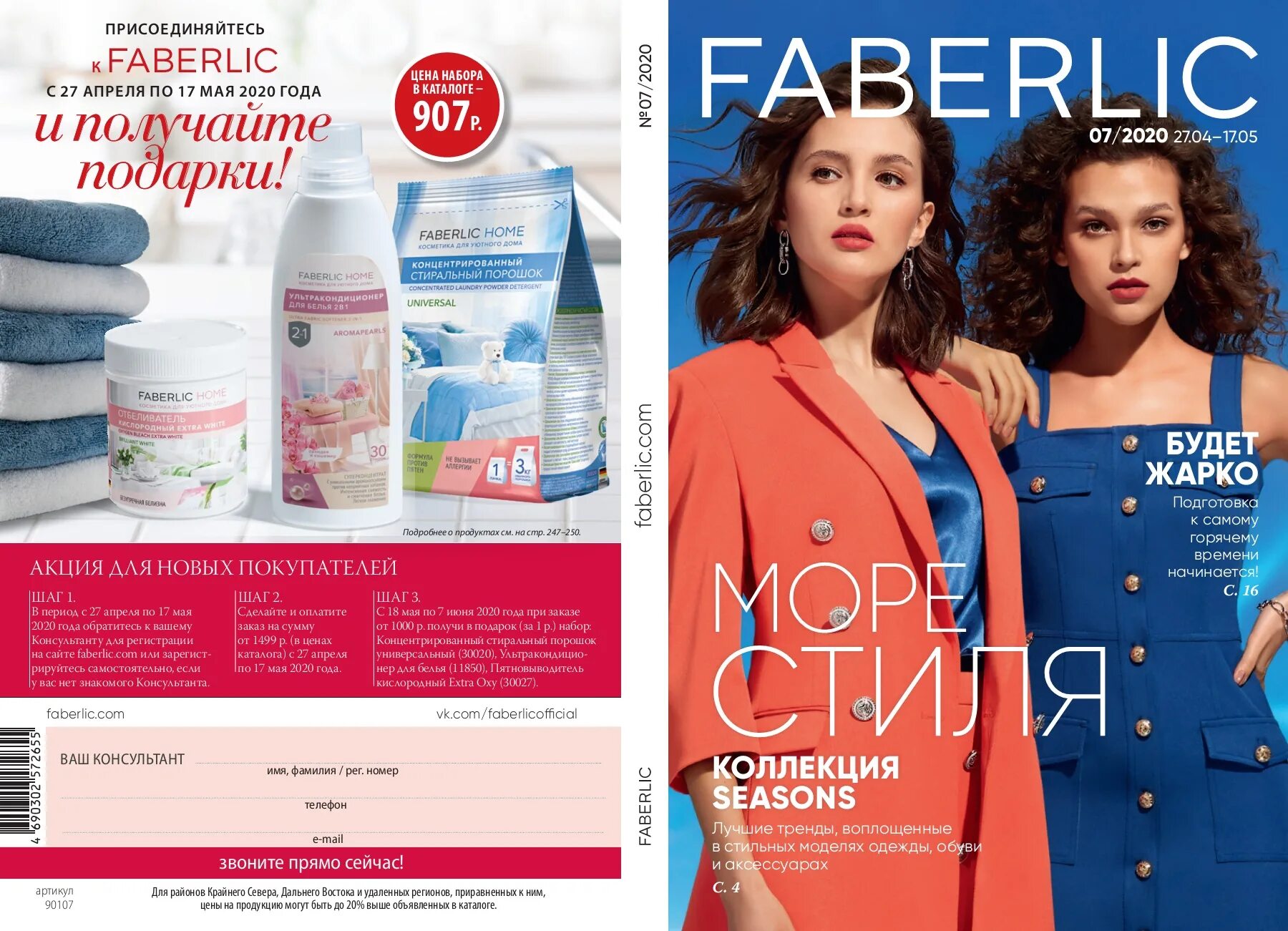 Фаберлик каталог 2020. Faberlic 2020 каталог. Обзоры каталога фаберлик. Фаберлик 10 2024. Faberlic новый каталог.