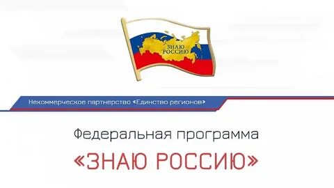 Федеральная российская программа