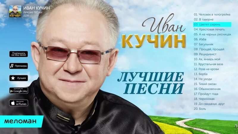 Иванов кучин. Иван Кучин 1991. Иван Кучин 90-е. Иван Кучин певец и композитор. Иван Кучин лучшие песни.