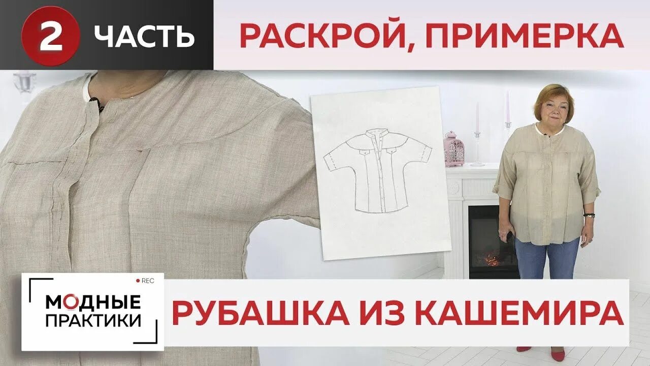 Уроки шитья ирины михайловны паукште на ютубе. Шитье и крой с ириной паукште. платье с паукште ириной михайловной. крой и шитье от паукште ирины михайловны.