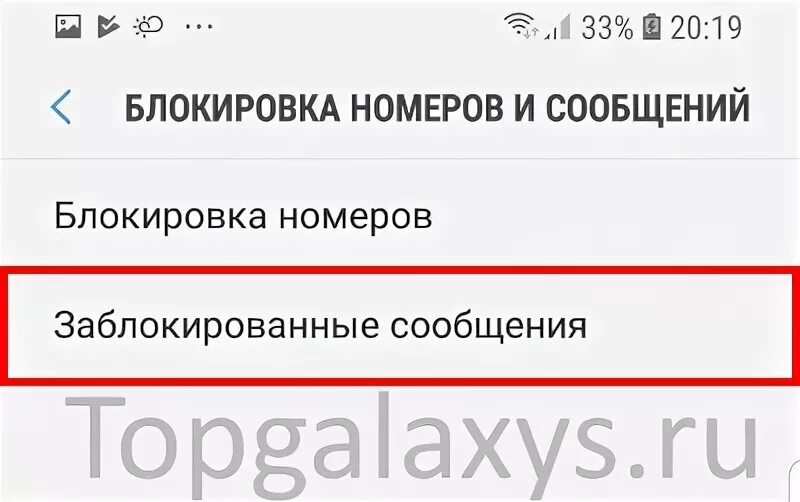 Как отключить смс уведомления мкб. Где найти черный список в самсунге а 50. Телефон блокирует смс