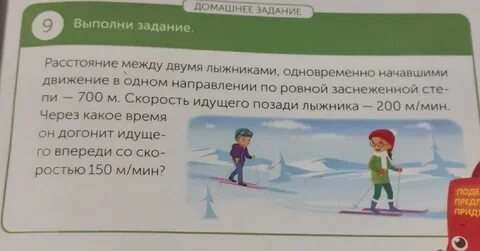 Расстояние между лыжниками