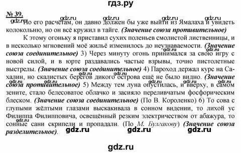 Решеба по русскому языку 9 класс