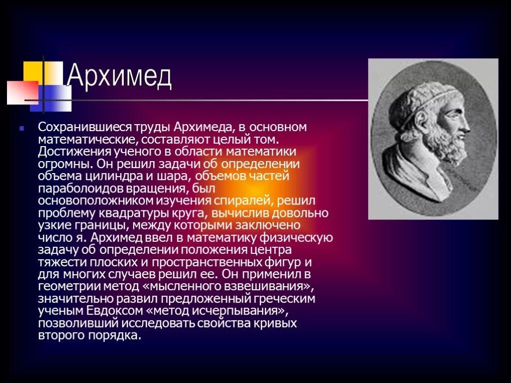 Математик 82 года. Великие математики. Великие ученые математики. Великие математики презентация. Выдающиеся достижения в математике.