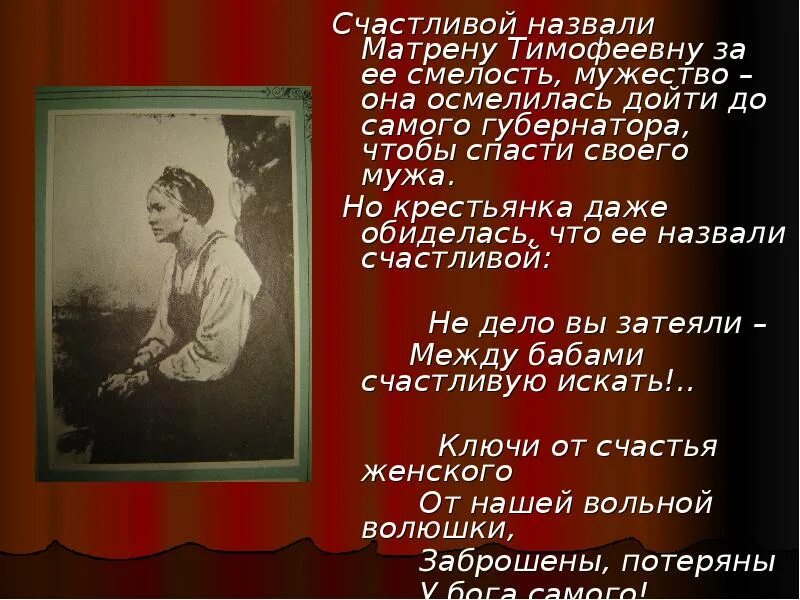 О горькой доле. Счастье Матрены Тимофеевны. Представление о счастье Матрены Тимофеевны. Счастье в понимании Матрены Тимофеевны. Счастье Матрены Тимофеевны цитаты.