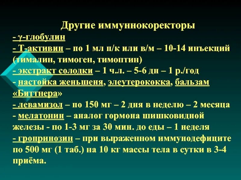 Тималин тимоген. Тималин препарат. тималин лиоф. тималин или тимоген. тимоген тималин.