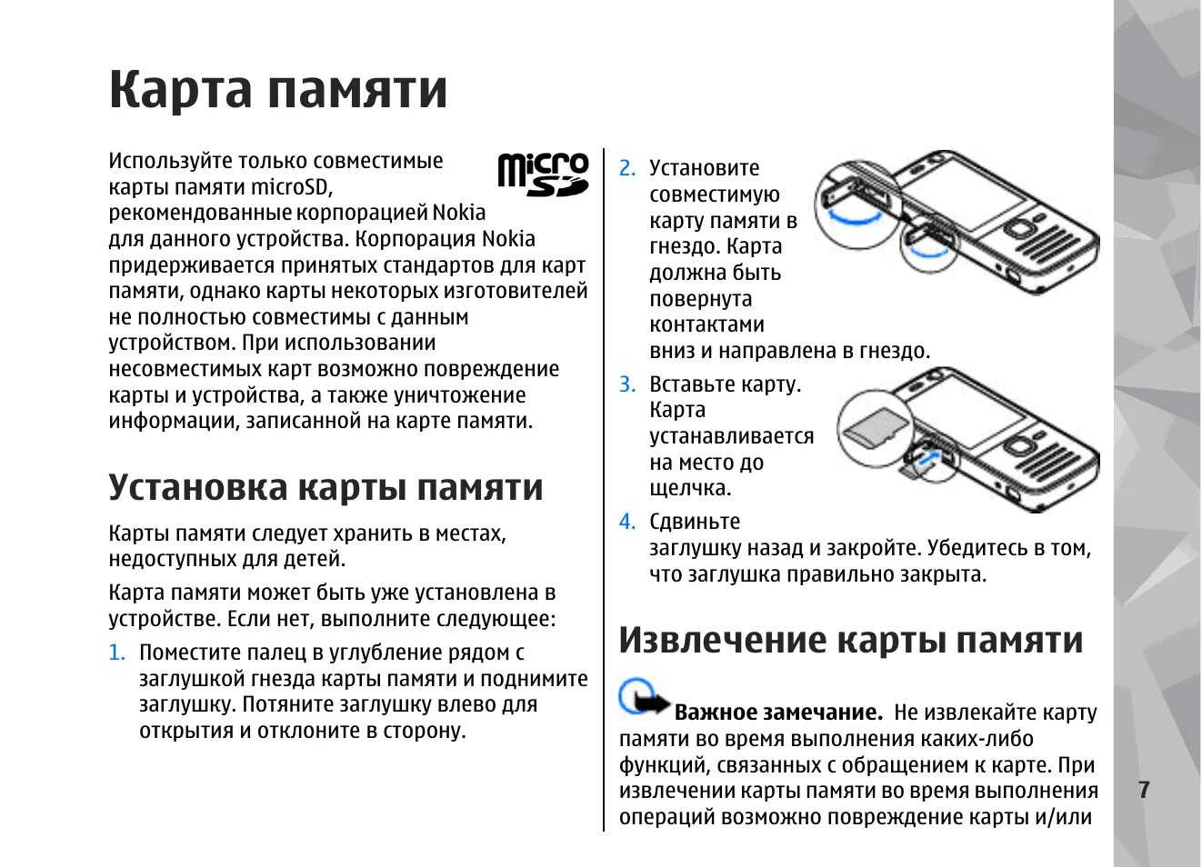 Что делать если вставили карту. Как вставить карту MICROSD В телефон. Вытащить карту памяти из телефона. Карта памяти для смартфона. Максимальный объем карт памяти для телефона.