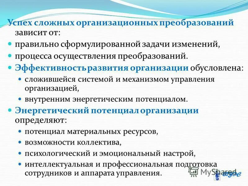 Управление изменениями задачи. Организационные преобразования. этапы организационных преобразований. управление организационными преобразованиями. организационное преобразование называется:.