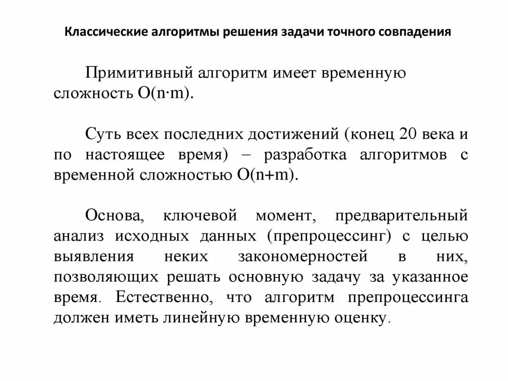 Классический алгоритм классификации пригоден. Классические алгоритмы данных. алгоритм классика. алгоритм традиционного менеджмента презентация. классическая алгоритм тео.