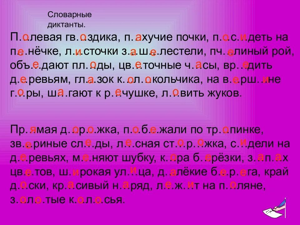 Слова для словарного диктанта. Словарный диктант. Диктант с орфограммами. Словарный диктант с совой. Слово сова безударная гласная