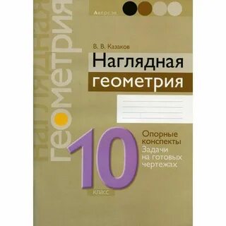 Наглядная геометрия рабочая программа