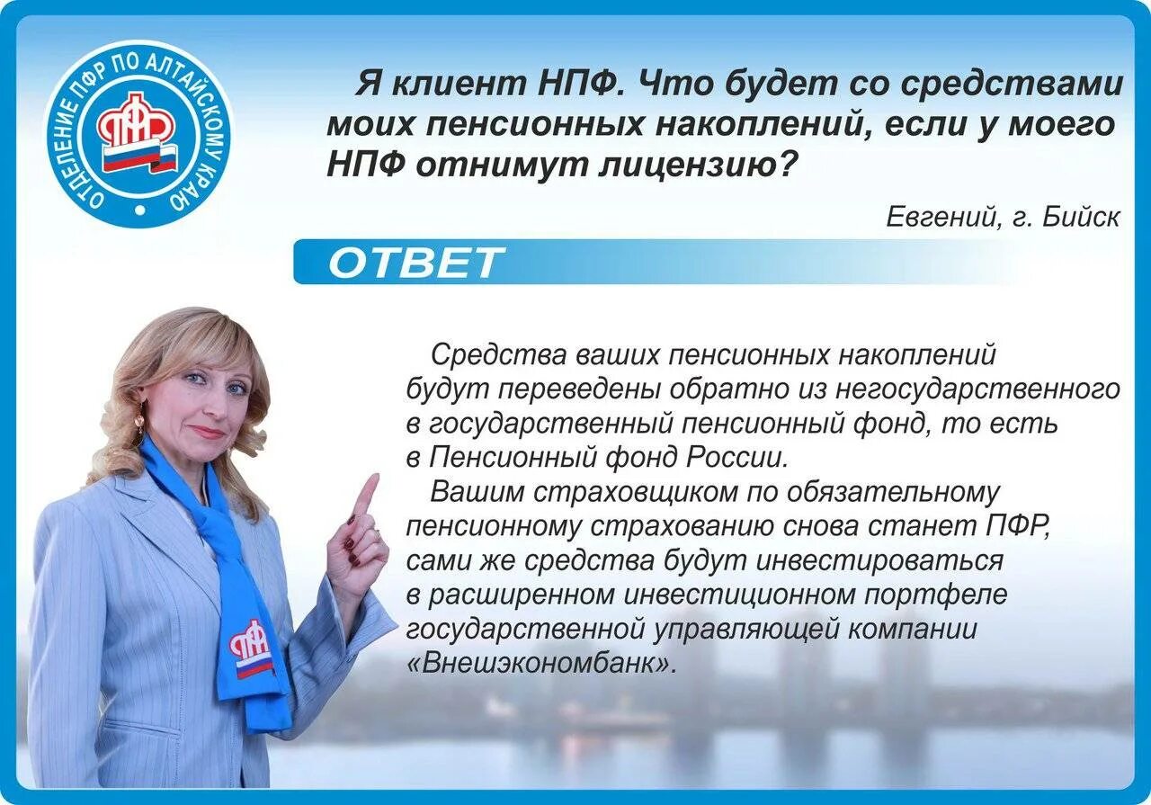 Вопросы по пенсионному фонду. Клиент негосударственного пенсионного фонда. НПФ И ПФР. Негосударственные пенсионные фонды России. Пфр станет