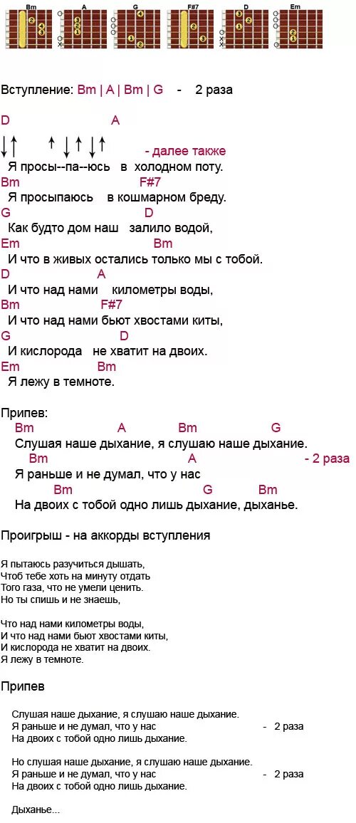 Роса аккорды. Аккорды песен. Тексты песен с аккордами. Аккорды для гитары к песням. Дыхание Наутилус аккорды.