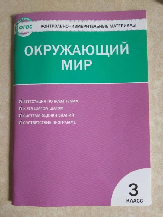 Тест яценко окружающий мир 4