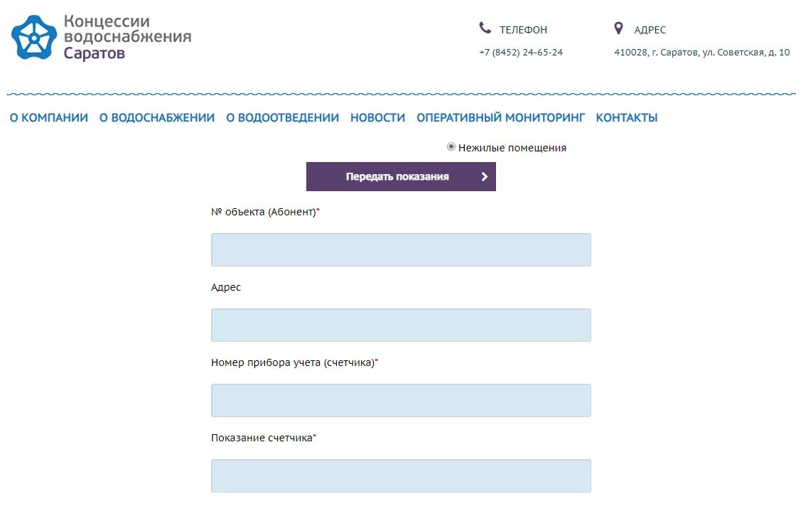 Spges ru передать показания счетчика. ООО «концессии водоснабжения – Саратов». Концессия водоснабжения Саратов. КВС Саратов передача показаний. Концессии водоснабжения Волгоград.