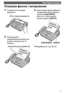 Отправка факса