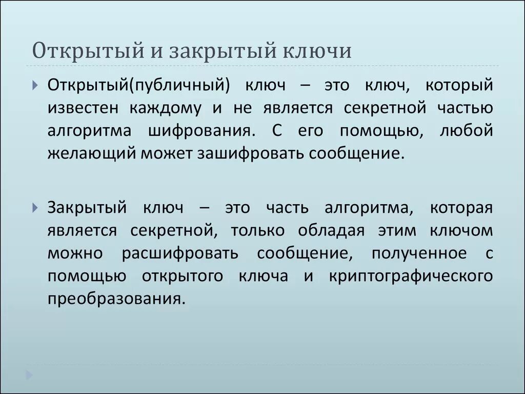 Текст открытого ключа. Открытый и закрытый ключ. Открытый и закрытый ключ шифрования. Ключ открытый.. Открытый ключ в информатике.