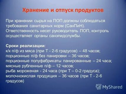 Правила хранения сырья