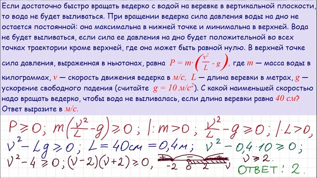 Мат 10 егэ. Если достаточно быстро вращать ведёрко с водой на верёвке. Если достаточно быстро вращать ведёрко. 10 Задание ЕГЭ математика. Задачи 10 ЕГЭ по математике.