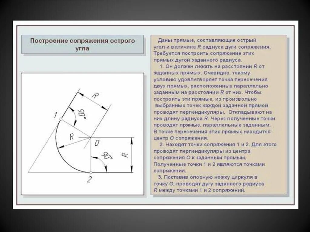 Чертеж сопряжения скругление углов. 5 Радиусов скругления на чертеже. Скругление углов на чертеже. Сопряжение в черчении.