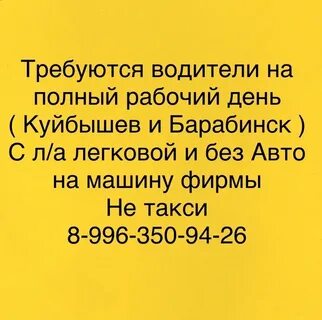 Расписание автобусов куйбышев барабинск