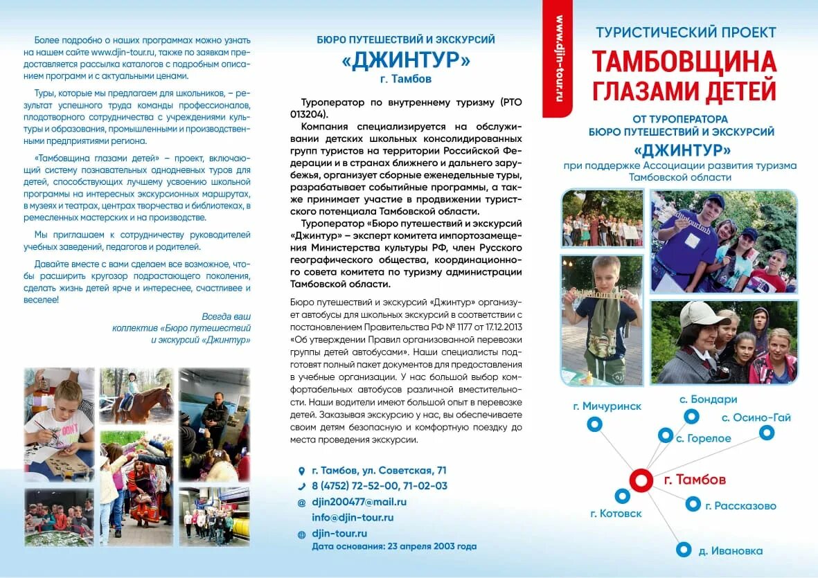 Программы детского туризма