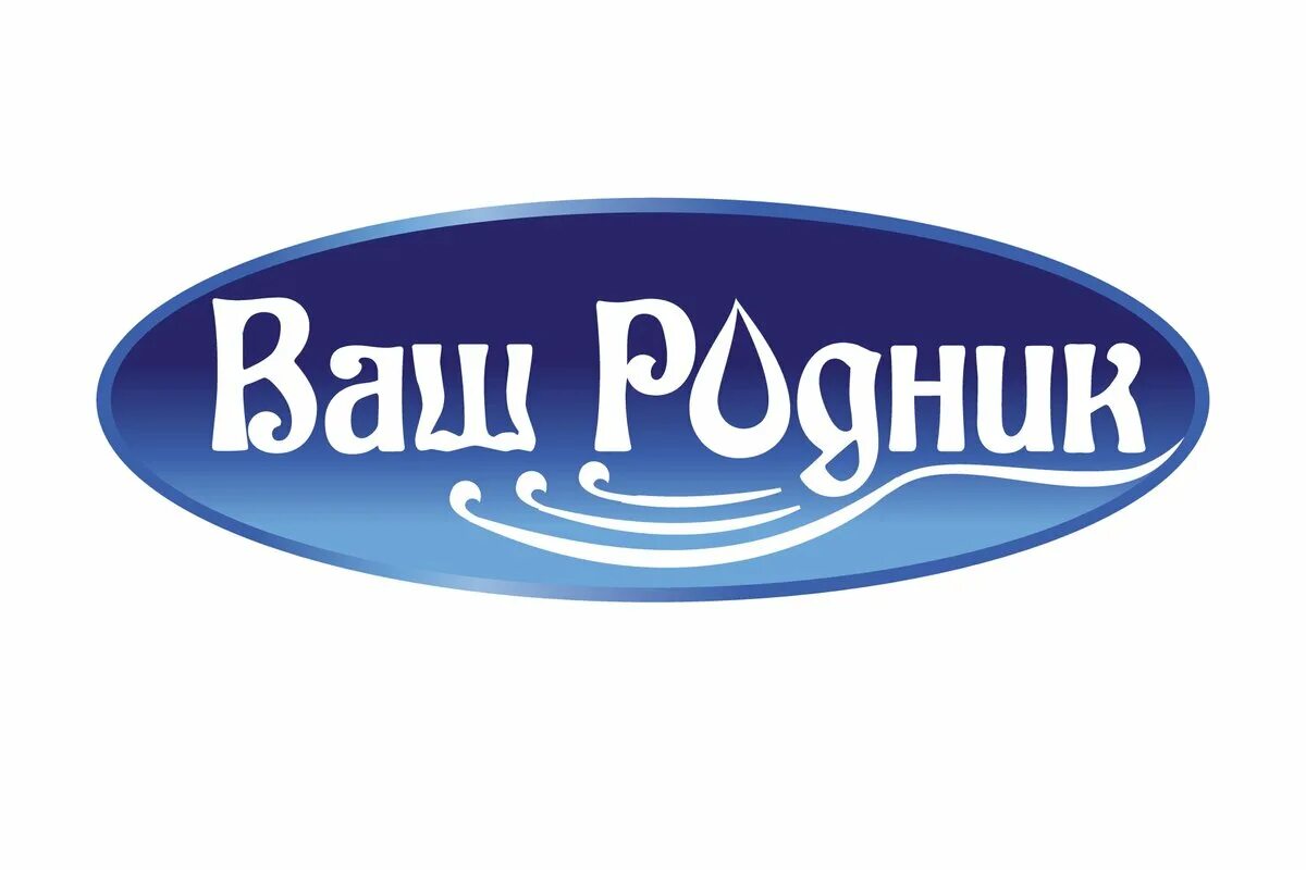 Ваш родник. Фирма Родник. Магазин сантехники Родник. МПК Родник. Родник Челябинск рисунок.