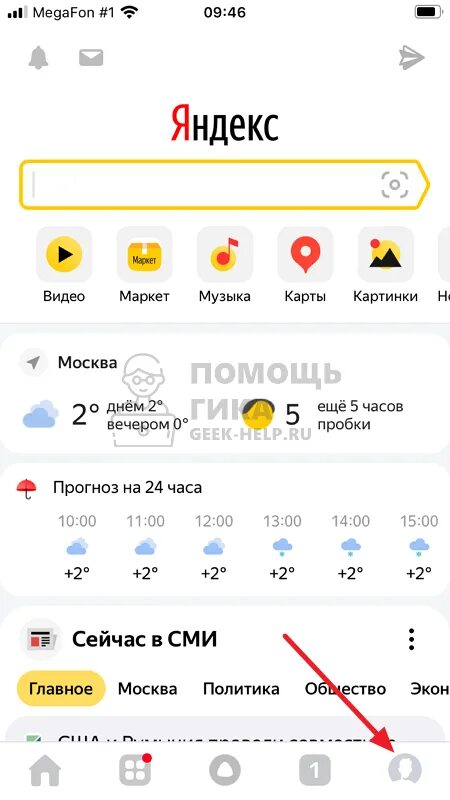 Как выйти из почты в приложении. Как выйти из почты в приложении