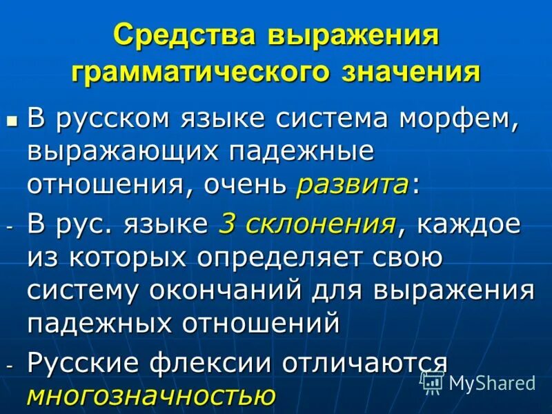 Средства выражения грамматических значений в русском языке. Аналитические средства выражения грамматических значений. Выражение грамматических значений. Аналитический способ выражения грамматического значения. Синтетические средства выражения грамматических значений.