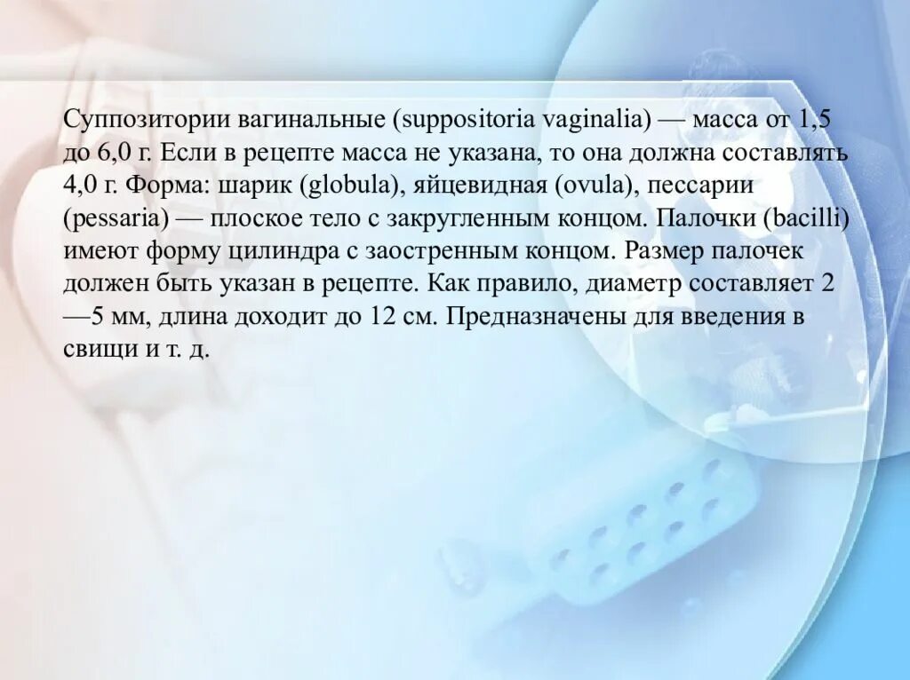 Прописи суппозиториев. Суппозитории основы для суппозиториев. Вагинальные свечи рецепт. Вагинальные суппозитории на латинском. Вагинальные свечи на латыни.