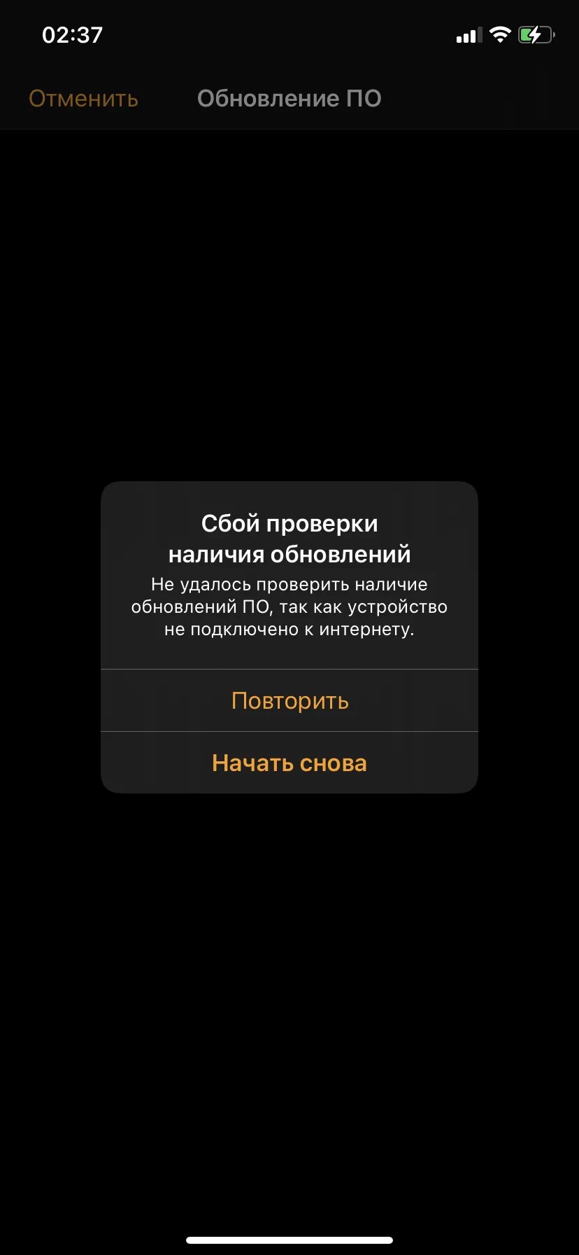 Сбой проверки обновления. Сбой проверки наличия обновлений Apple. Обновление эпл вотч. Сбой при обновлении IOS. Проверьте соединение телефона