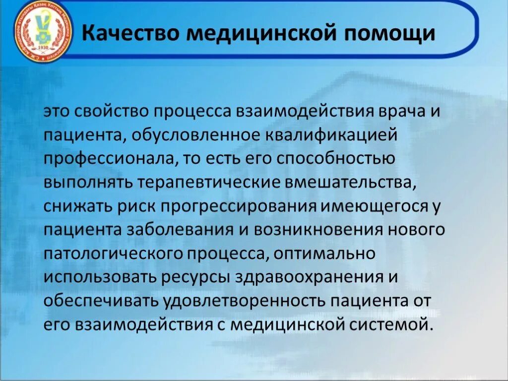 Дайте определение медицинской помощи. Качество медицинской помощи. Качество мед помощи. Понятие качества медицинской помощи. Качественная медицинская помощь.