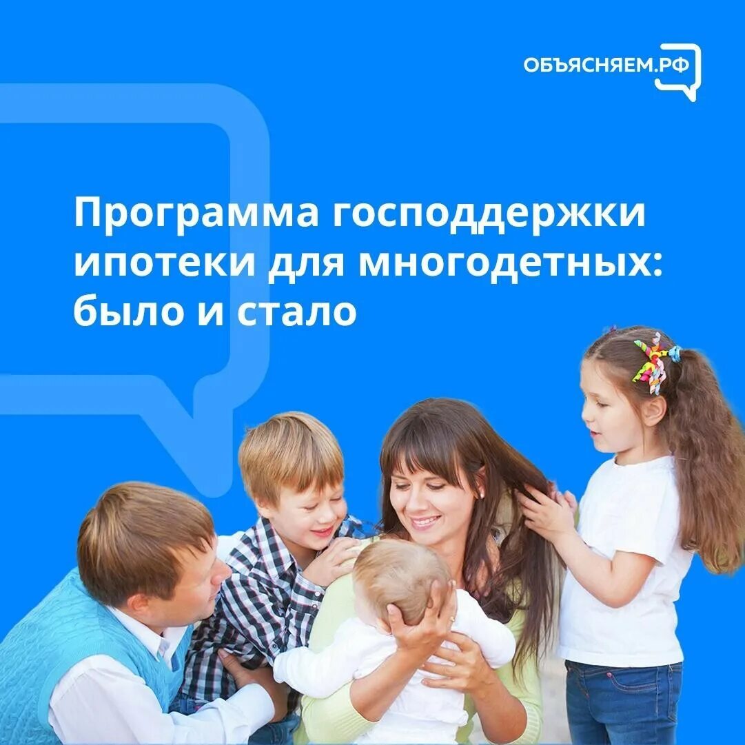 450 на ипотеку многодетным условия получения. Господдержка для многодетных семей. Ипотека многодетным. Меры господдержки семей с детьми. Ипотека с господдержкой Сбербанк.