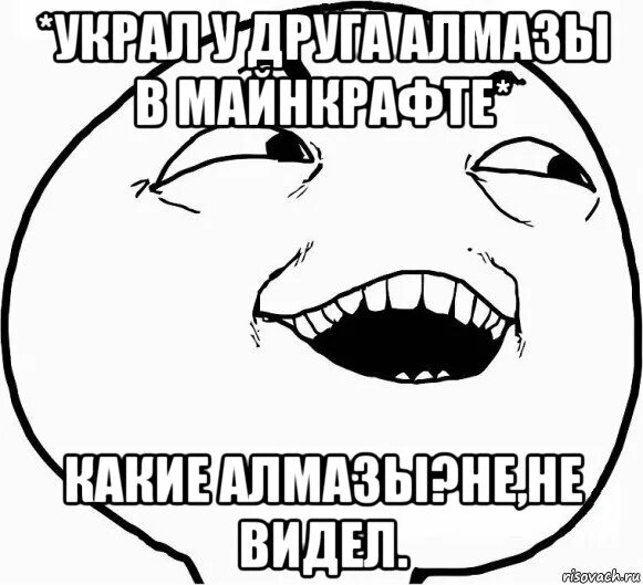 Алмаз не дать не взять. Дааа мем. коломойский дааа мем. мем украл алмазные.