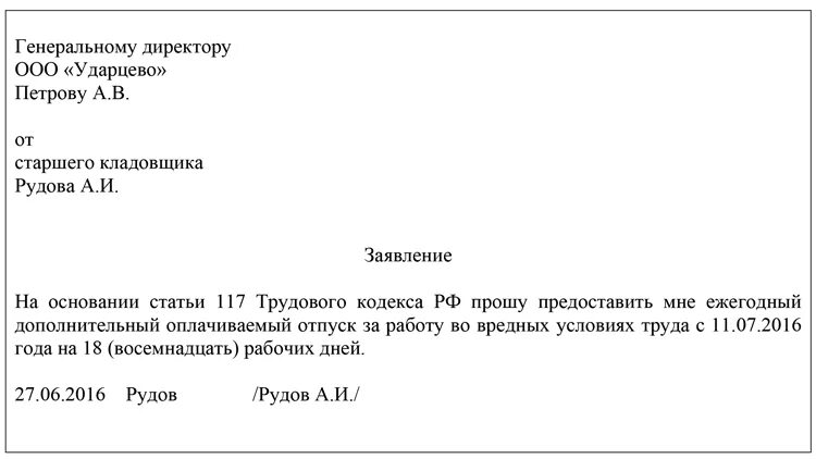 Отправить в неоплачиваемый отпуск. Заявление на отпуск за вредные условия труда. Отпуск за вредные условия труда бланк заявления. Заявление о предоставлении дополнительного оплачиваемого отпуска. Заявление на отпуск за вредные условия труда образец.