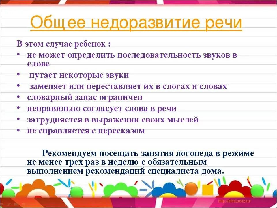 Общее недоразвитие речи. Характеристика ОНР. Уровни недоразвития речи у детей. ОНР 1 уровень речевого развития. Общее недоразвитие 3 уровня