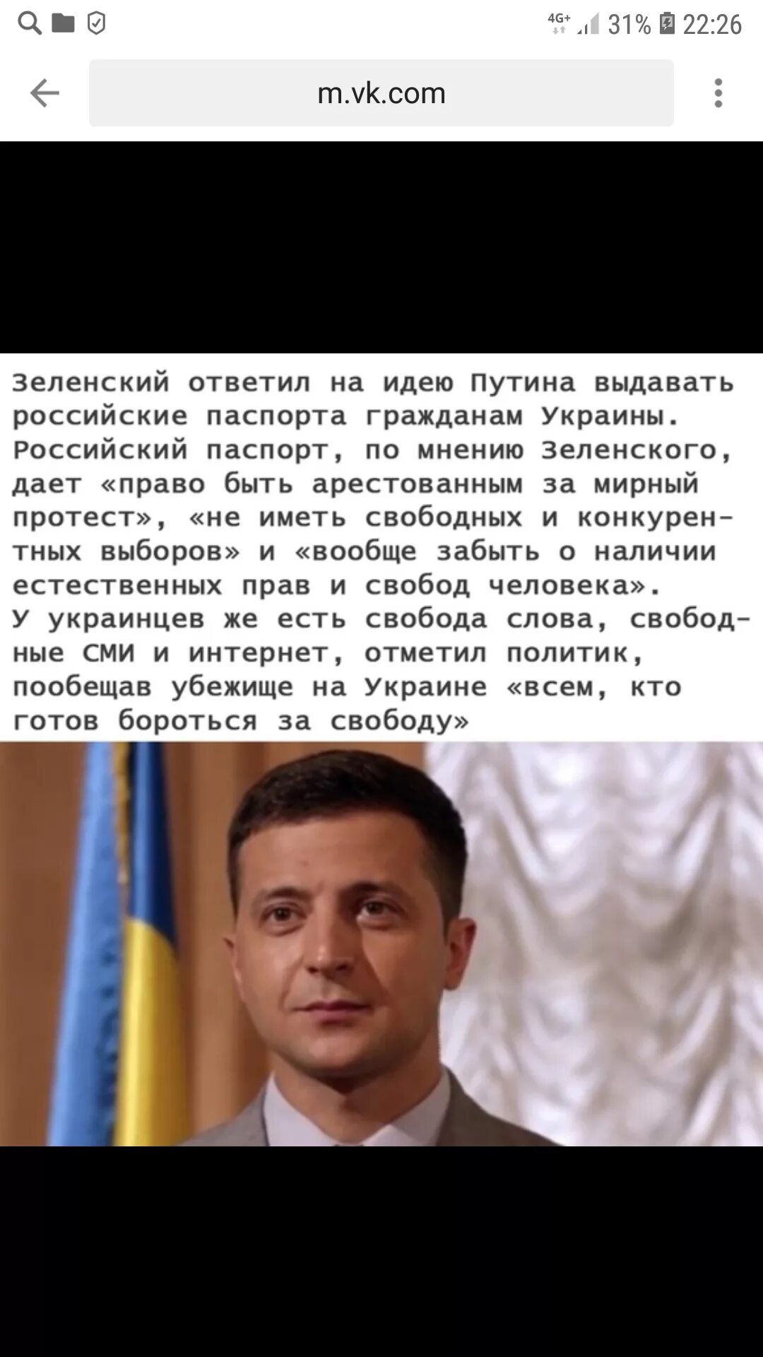 Что думает украина о зеленском