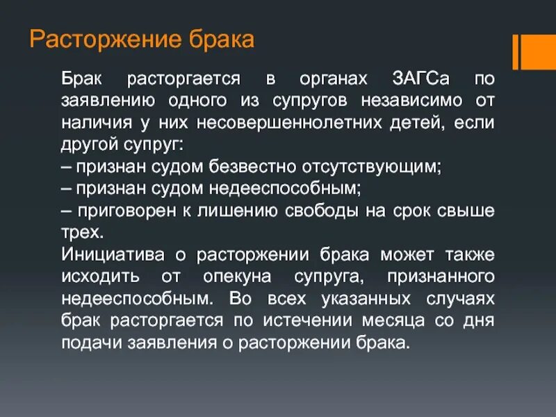 Расторжение брака по заявлению. Расторжение брака по заявлению одного из супругов. Расторжение брака в органах ЗАГСА. Заявление о расторжении брака одним из супругов. Расторжение брака с осужденным к лишению свободы