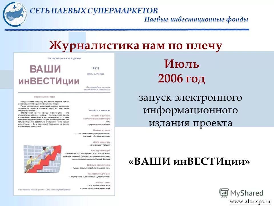 Информация о паевых инвестиционных фондах