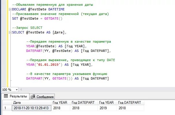 Функция на вывод даты SQL. Дата в MYSQL. Год в SQL. Как получить значение текущего года в SQL?.